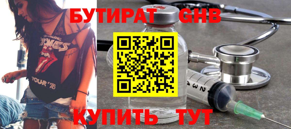 Ишимбай  БУТИРАТ бутандиол  Вход с VPN 