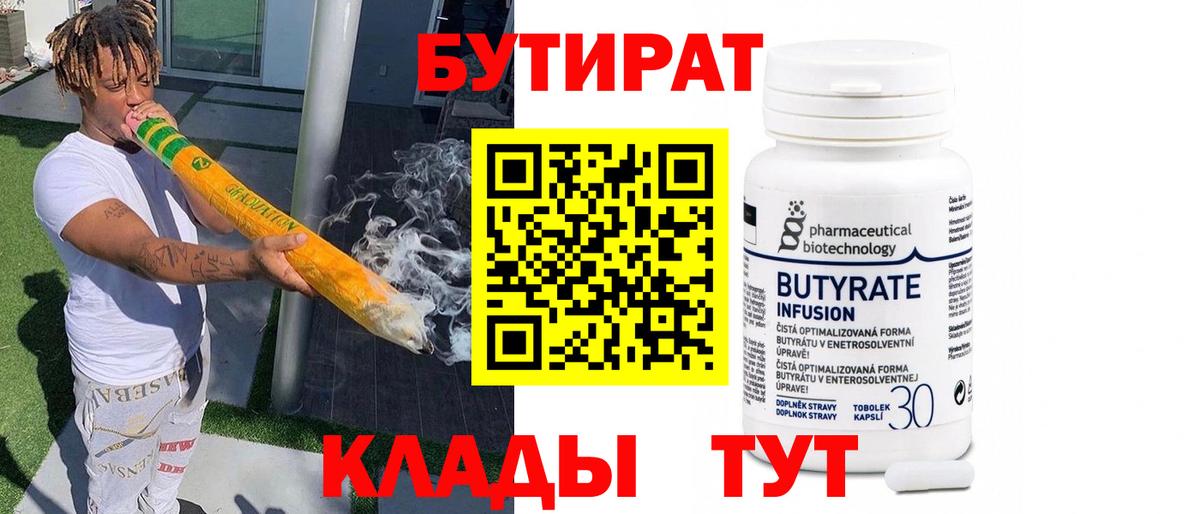 Бутират оксана Ишимбай