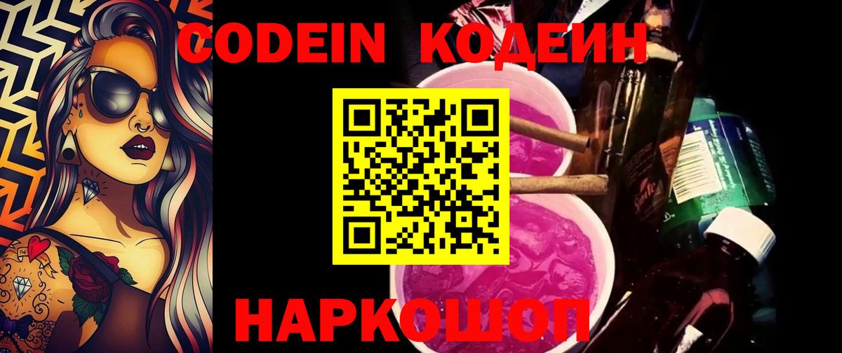 Ишимбай  Кодеиновый сироп Lean напиток Lean (лин)  Вход с VPN 